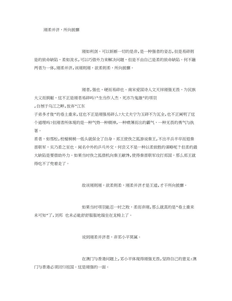 刚与柔--话题作文范文和素材_第1页