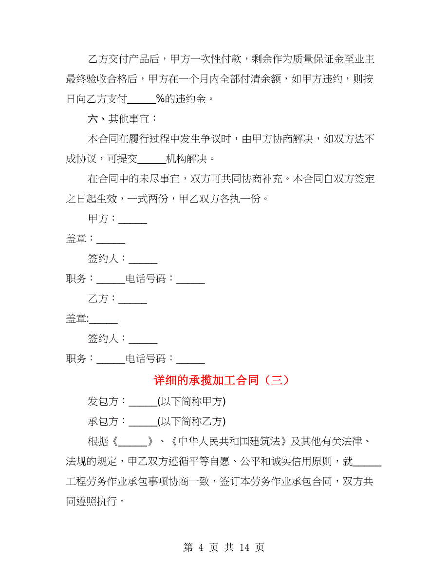 详细的承揽加工合同（4篇）_第4页