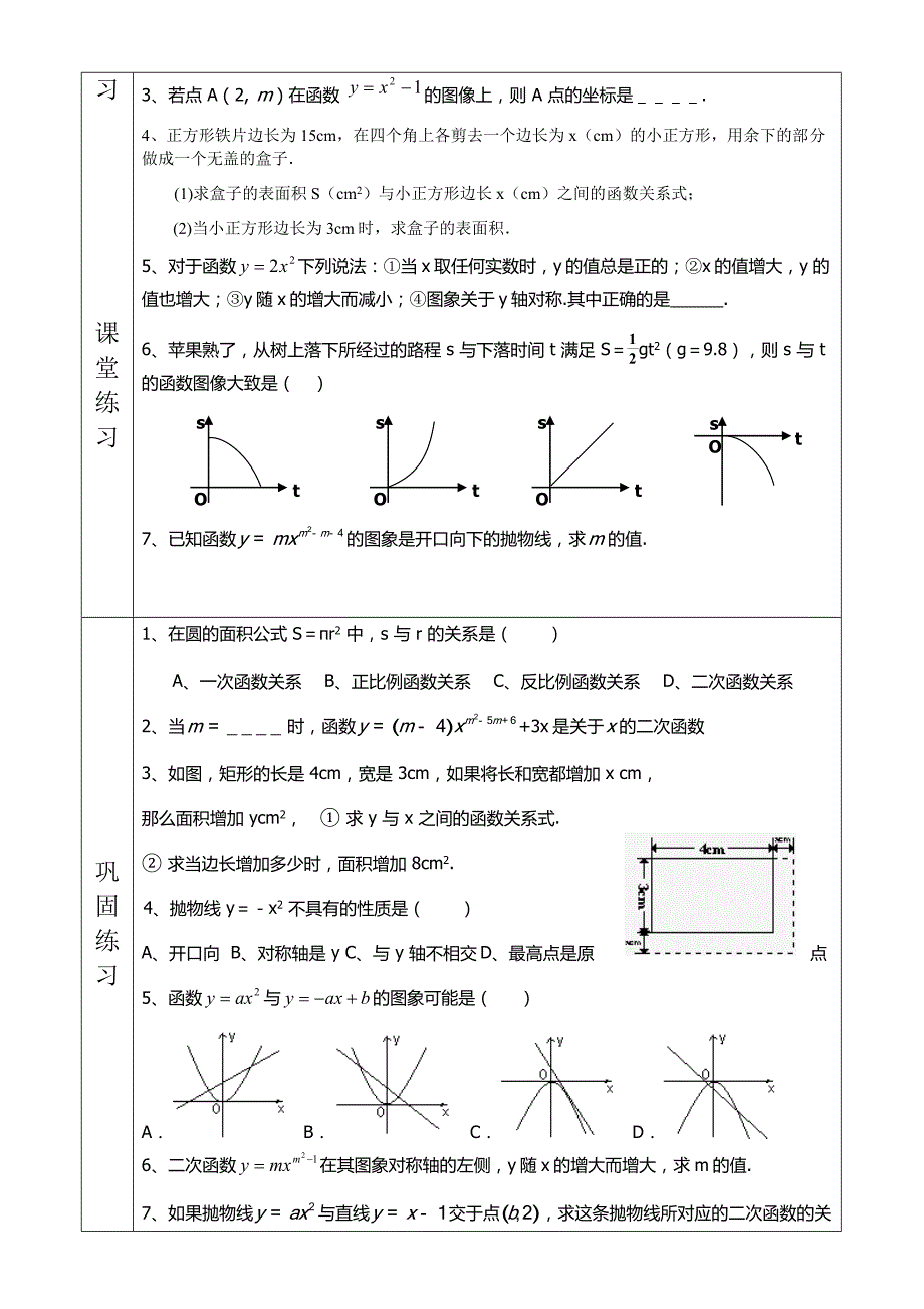 二次函数（一）1022_第2页