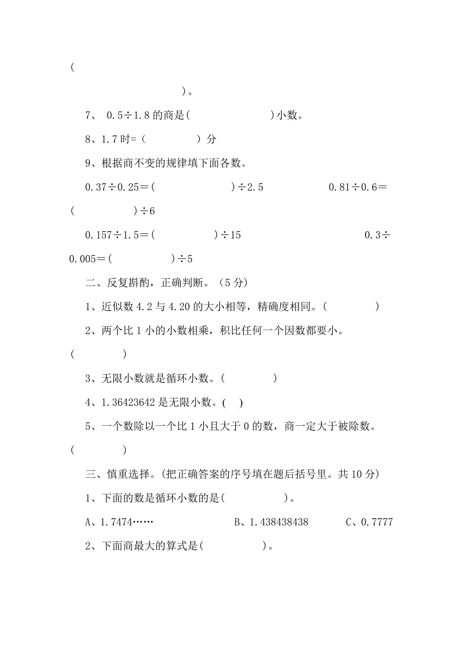 人教版五年级上册数学第2单元试卷_第2页