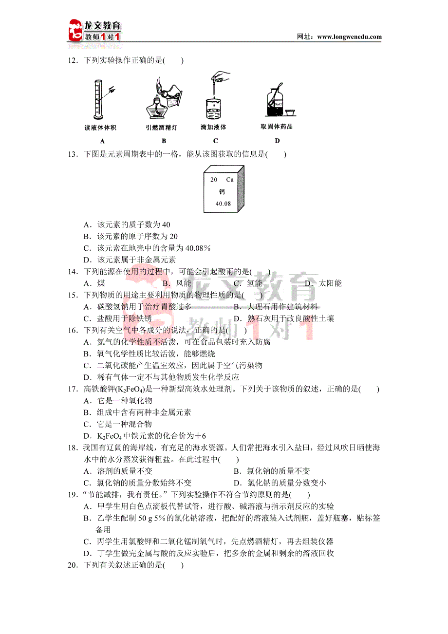 北京市崇文区中考化学二模试卷_第2页