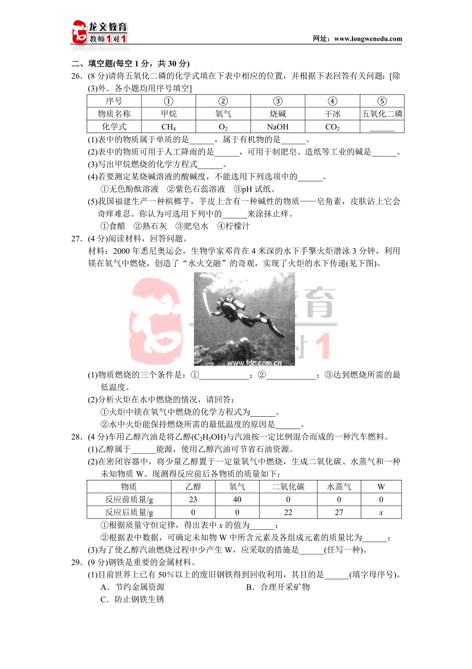 北京市崇文区中考化学二模试卷_第4页