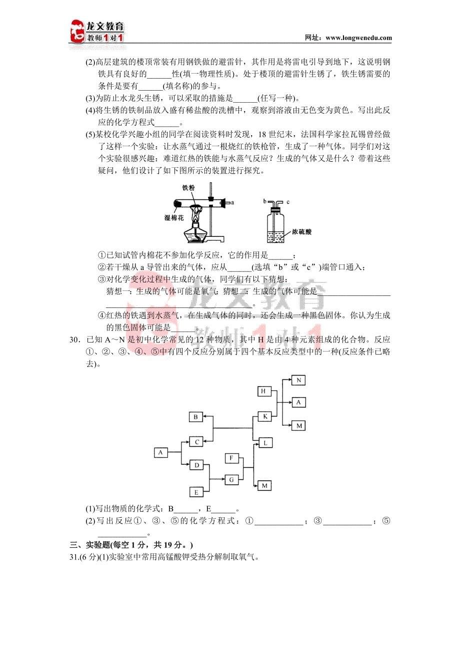 北京市崇文区中考化学二模试卷_第5页