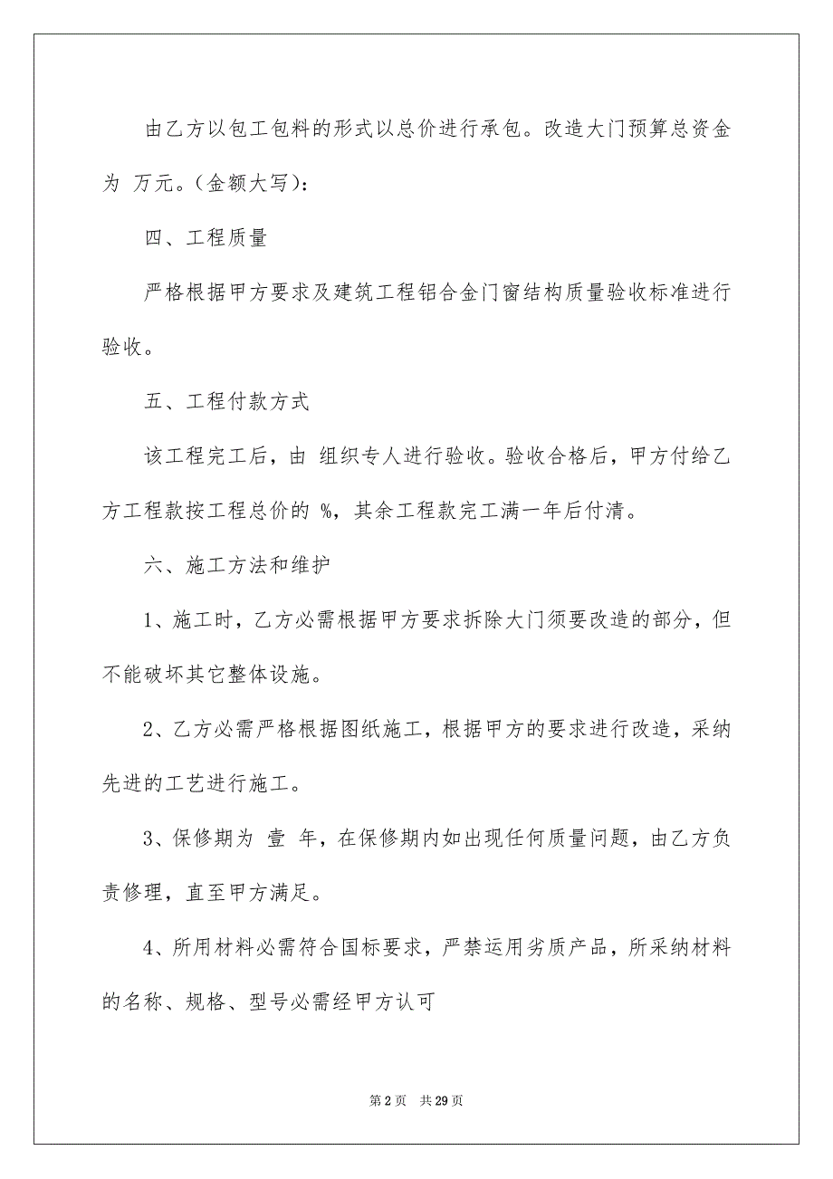 精选工程合同集合六篇_第2页