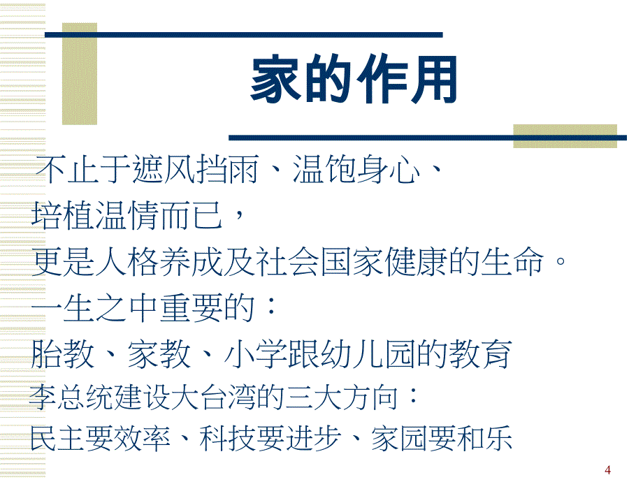 如何经营一个美满的家.ppt_第4页