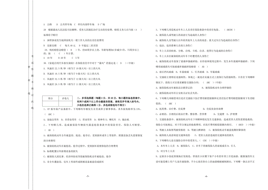 机动车辆保险定级考试试卷试题(理赔)_第3页