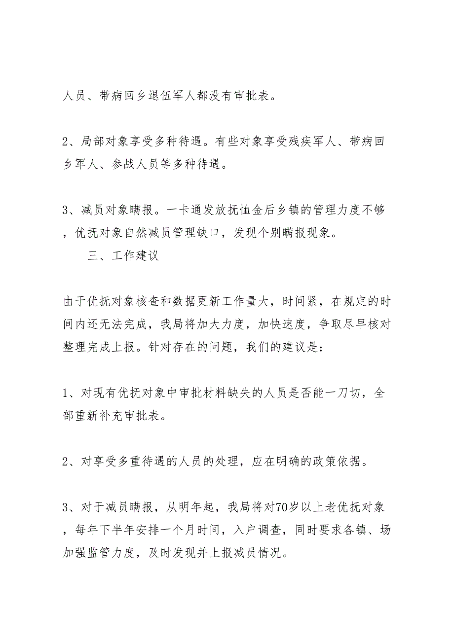 2023年统计基层调查数据质量自查报告 .doc_第3页