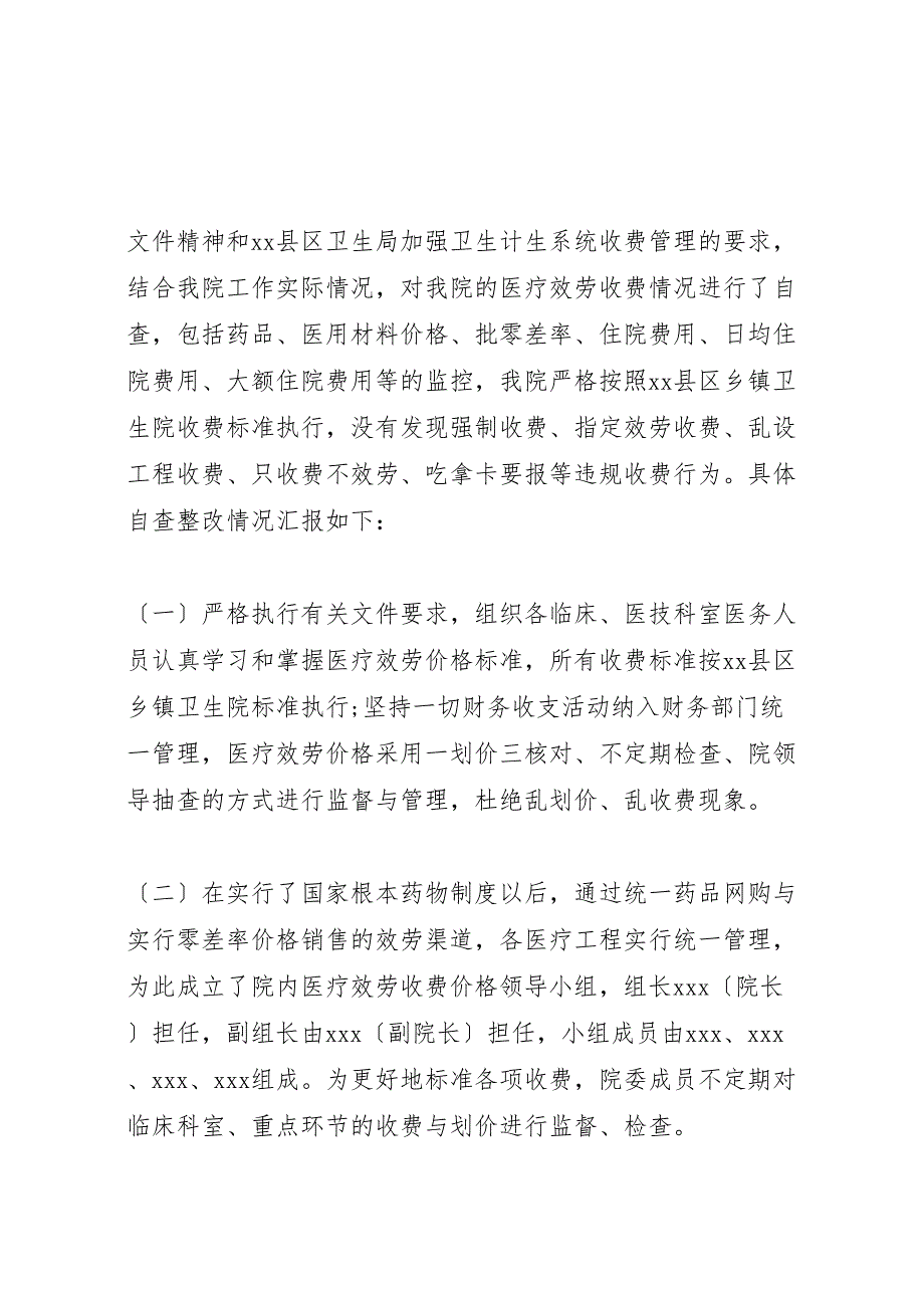 2023年统计基层调查数据质量自查报告 .doc_第4页