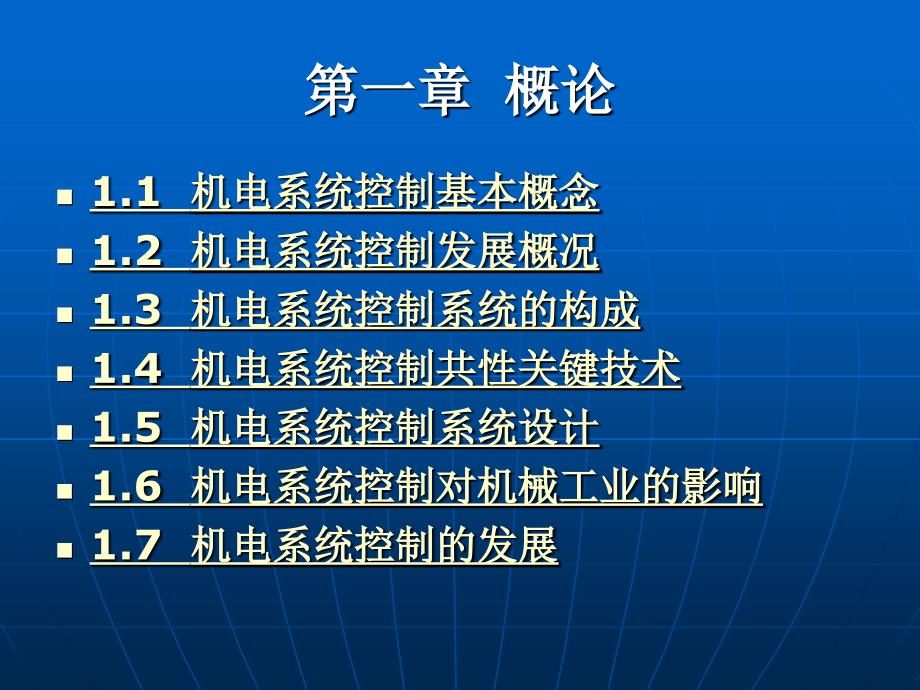 控制理论机电控制系统_第2页