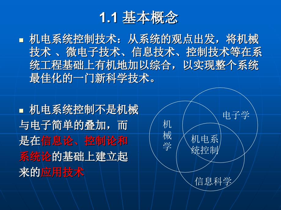 控制理论机电控制系统_第3页