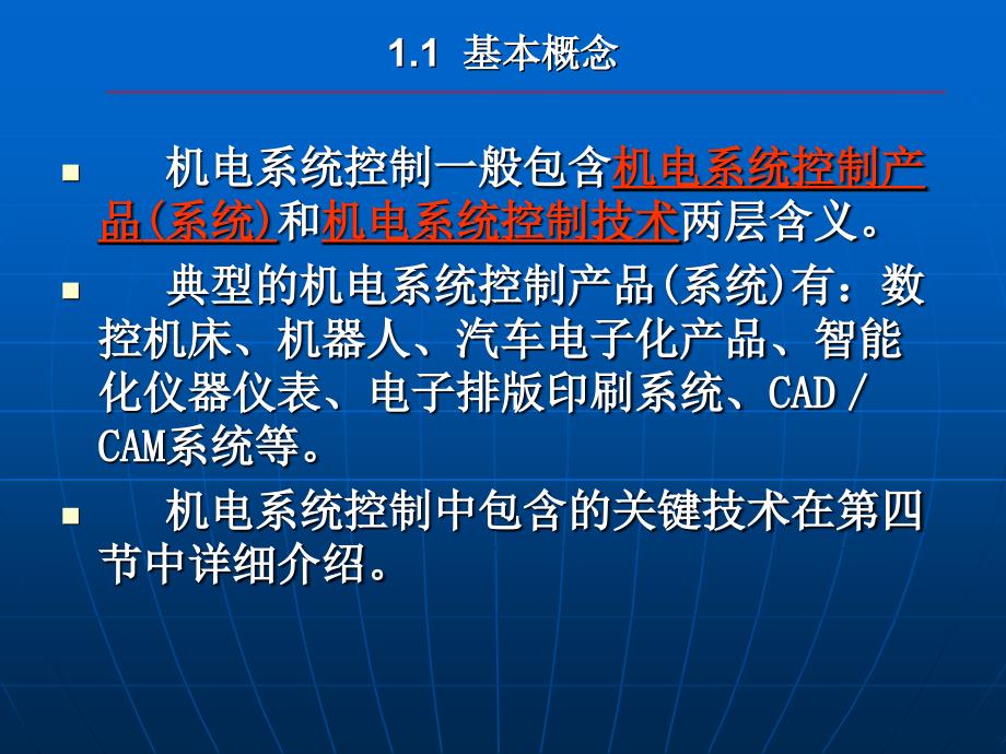 控制理论机电控制系统_第4页