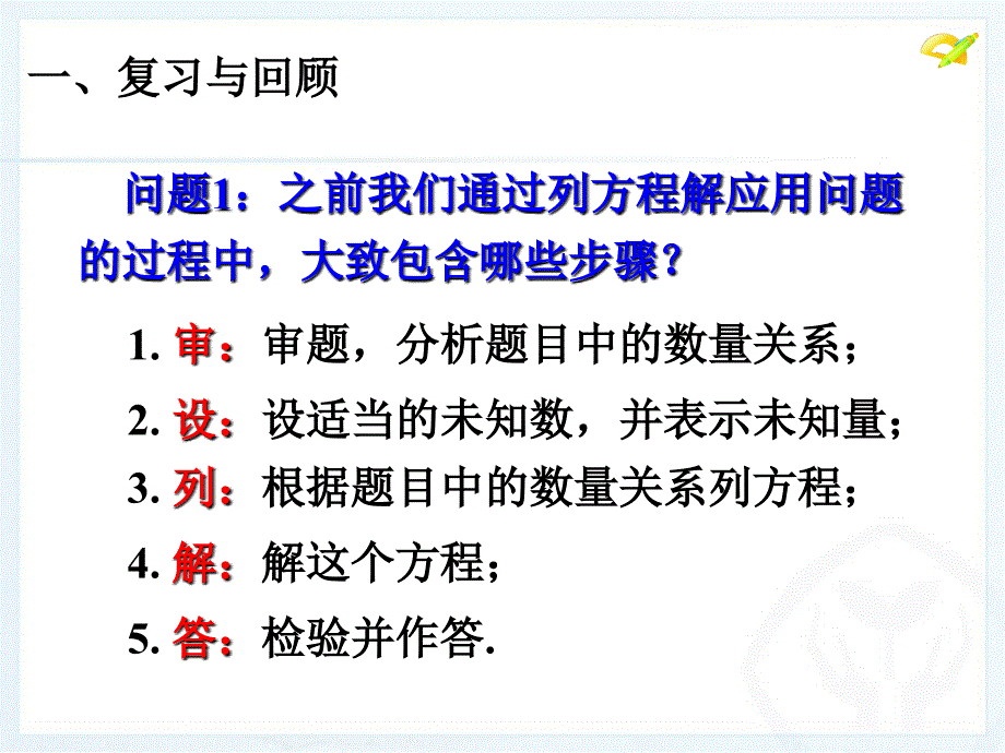 3.4.1实际问题与一元一次方程_第2页