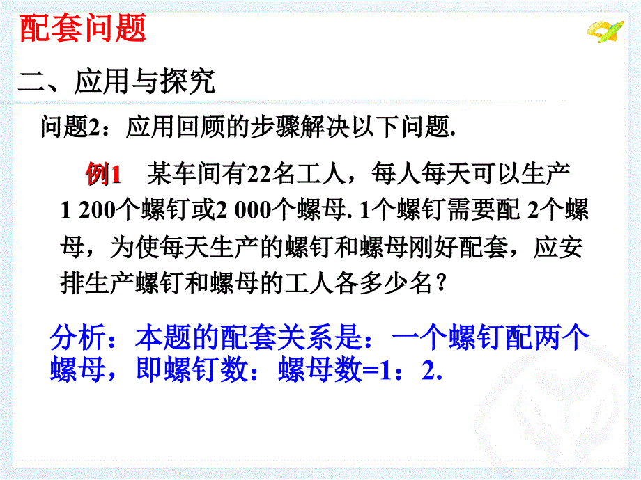 3.4.1实际问题与一元一次方程_第3页