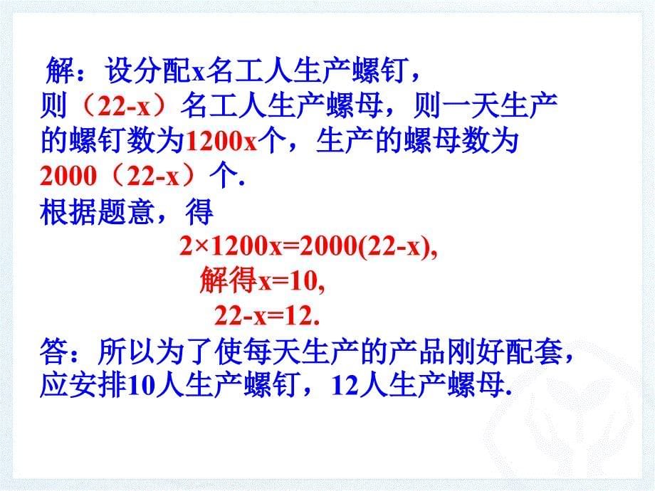 3.4.1实际问题与一元一次方程_第5页