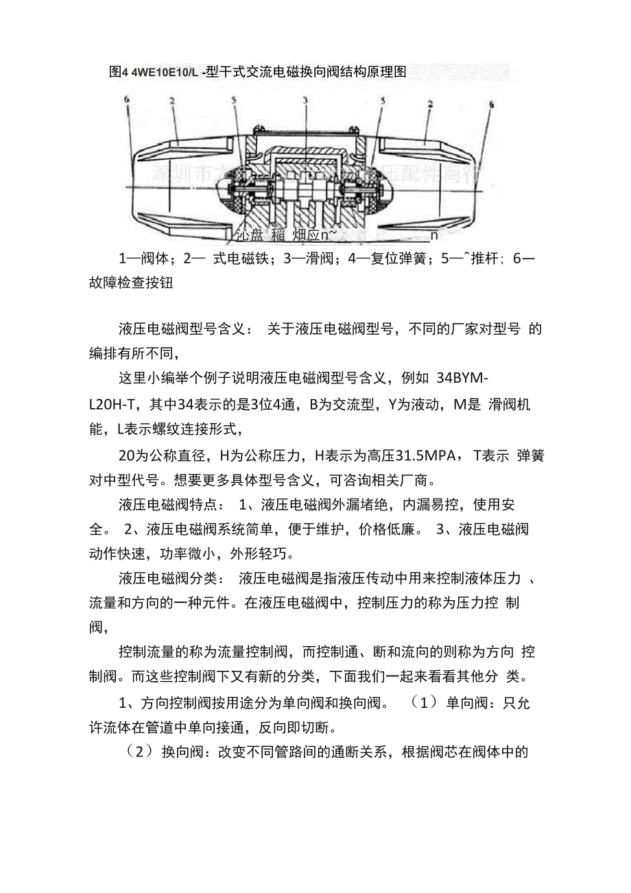 液压电磁阀工作原理及电磁换向阀结构原理_第3页