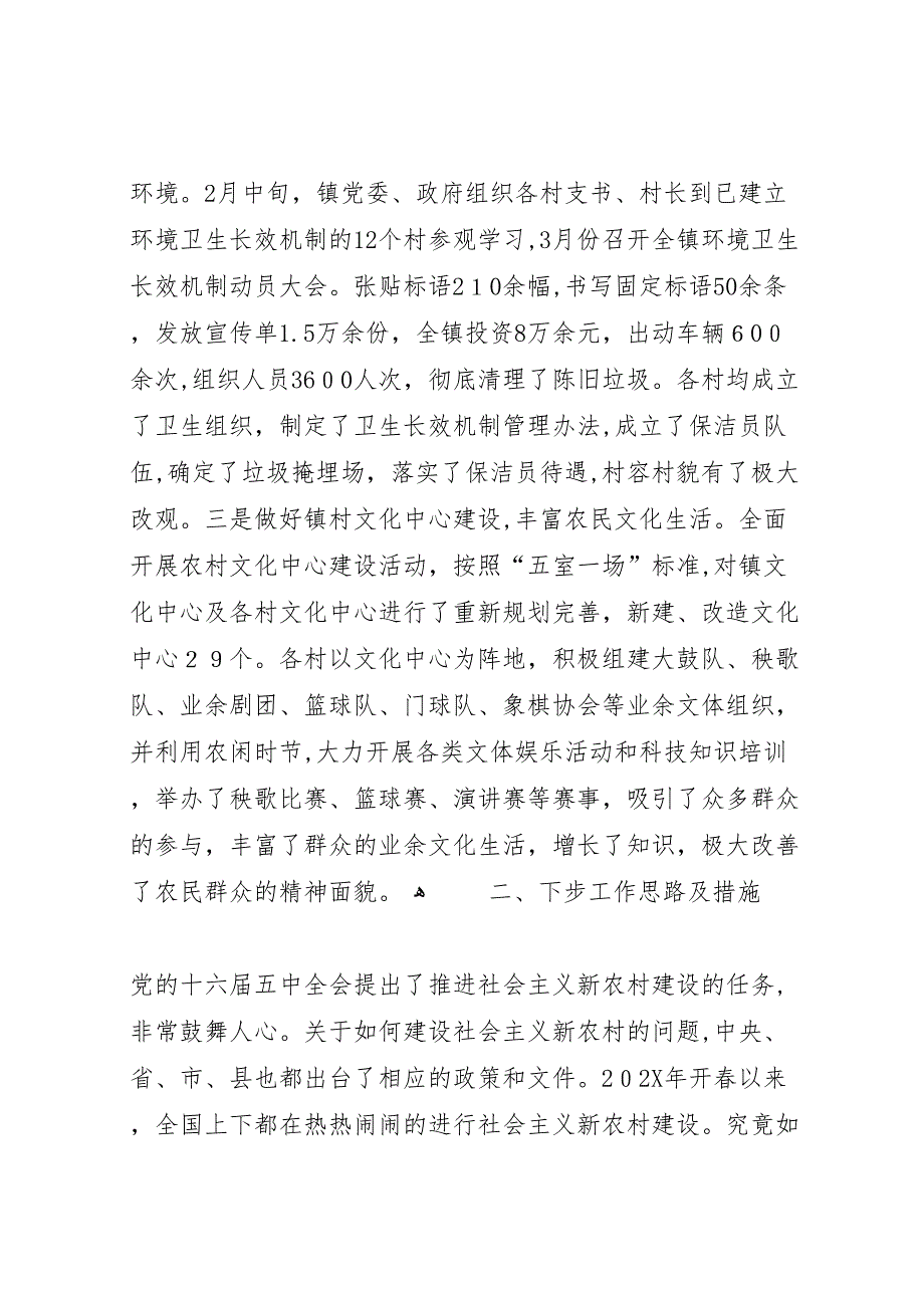 镇新农村建设材料_第2页