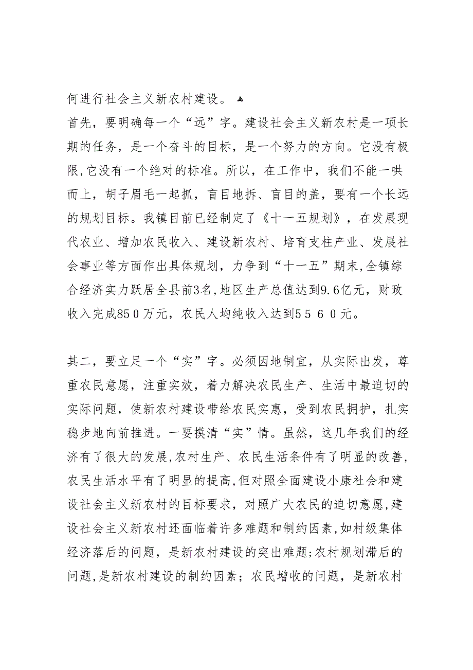 镇新农村建设材料_第3页