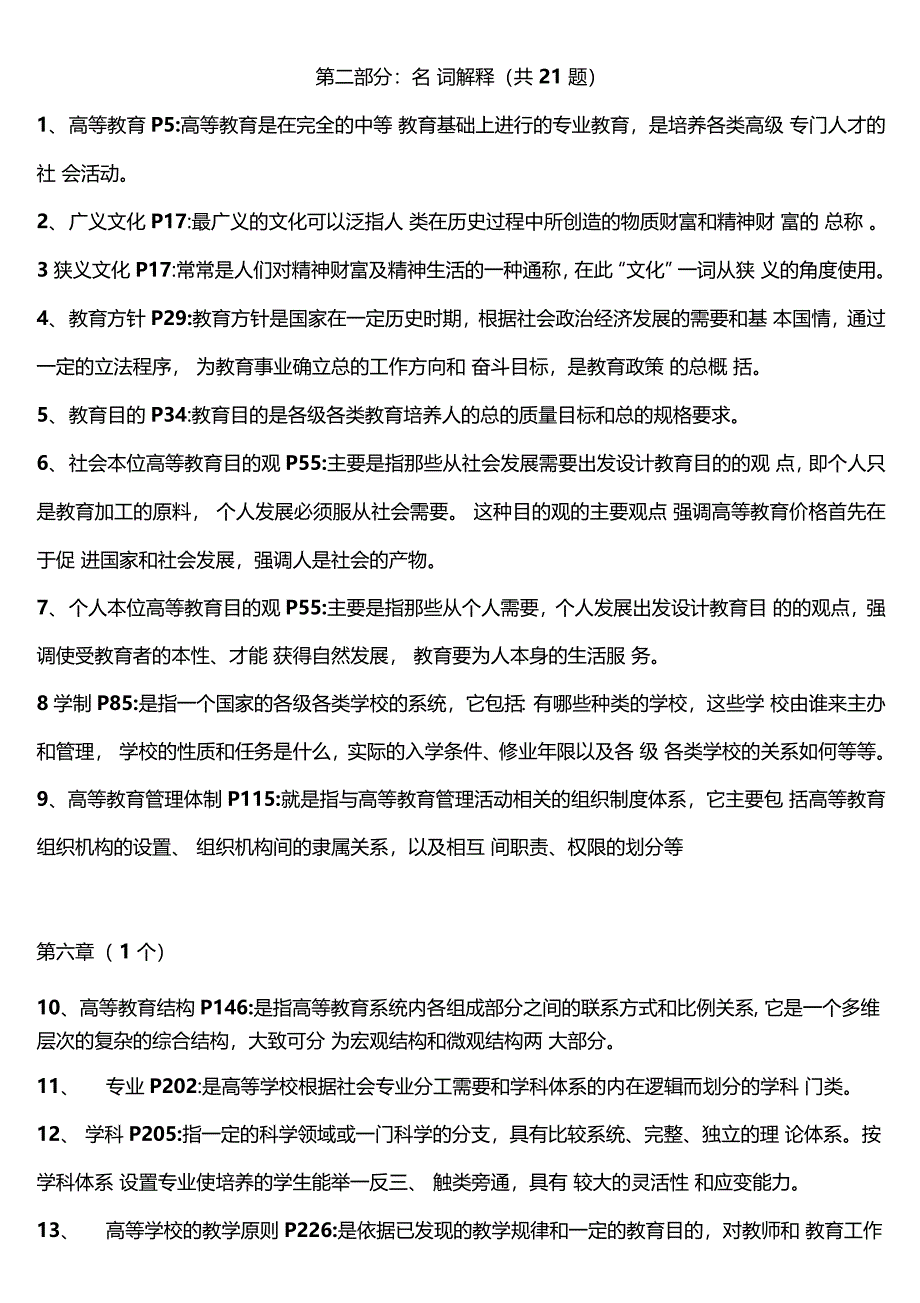 高等教育学知识点_第2页