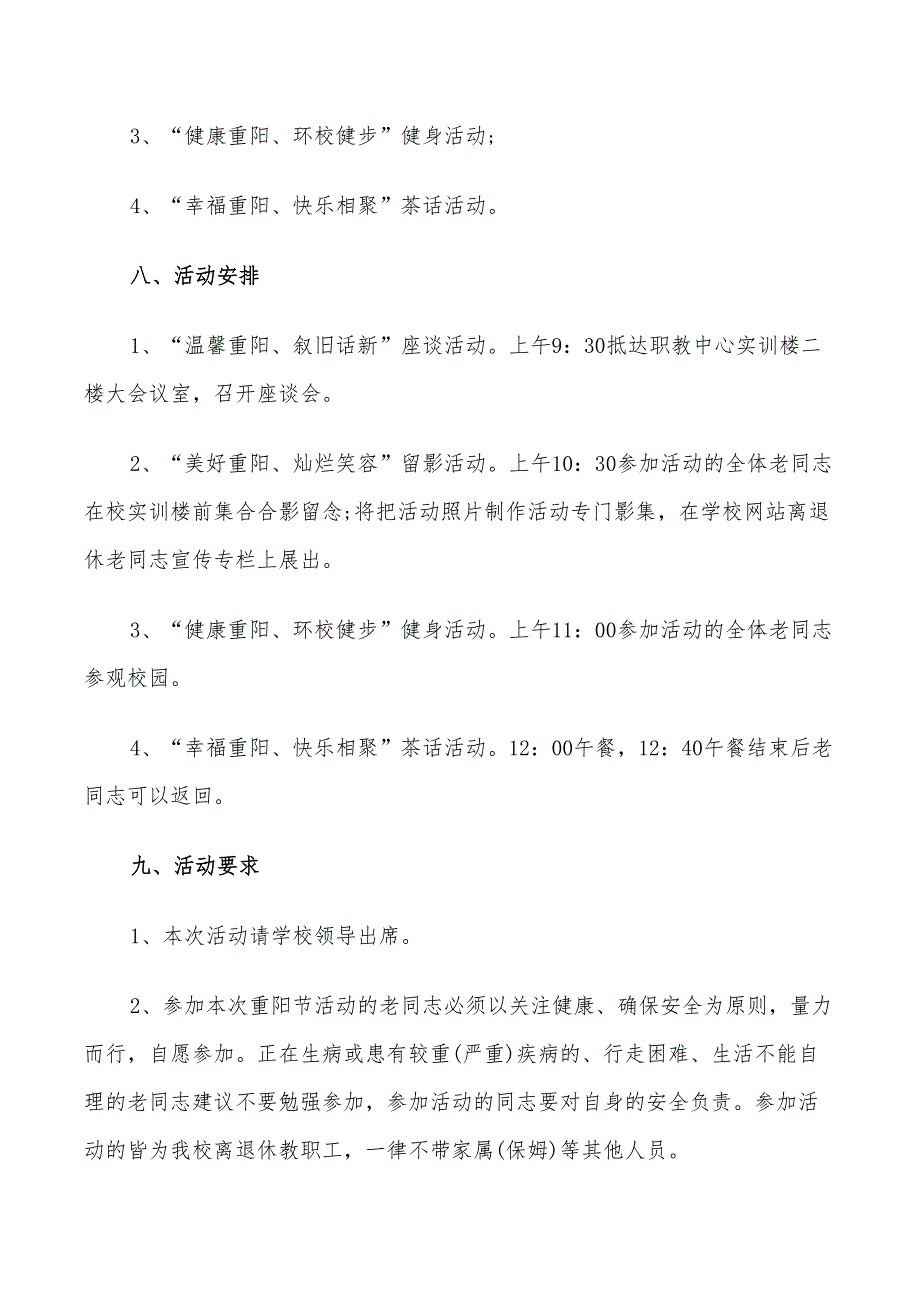 2022年重阳主题活动策划方案_第3页