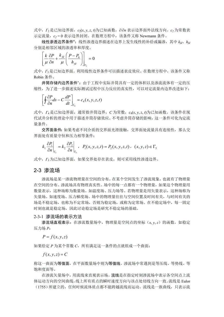 M2第二章油气渗流数学模型_第4页