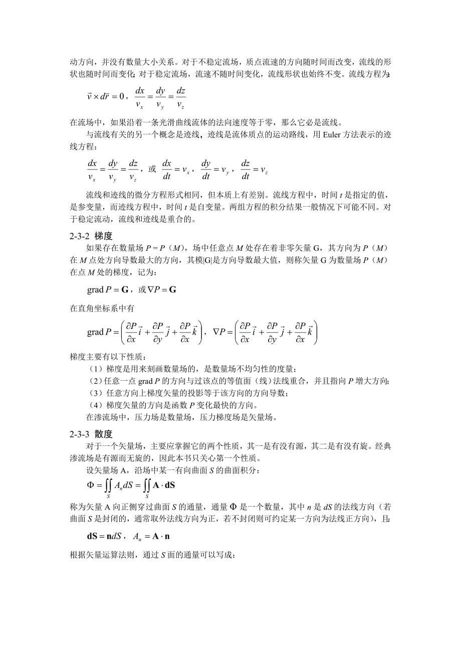 M2第二章油气渗流数学模型_第5页