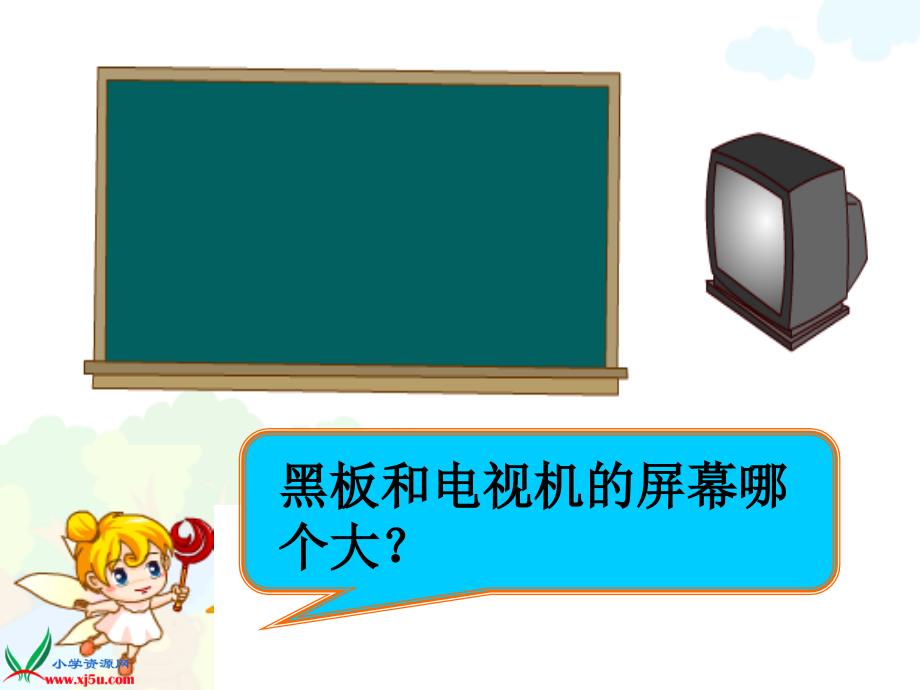 冀教版数学三年级下册面积的初步认识课件_第3页