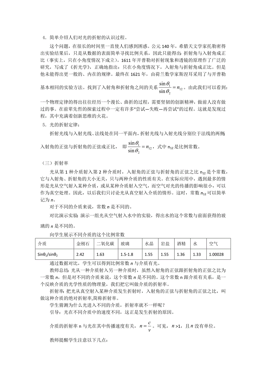 第1节　光的折射　折射率1.docx_第4页