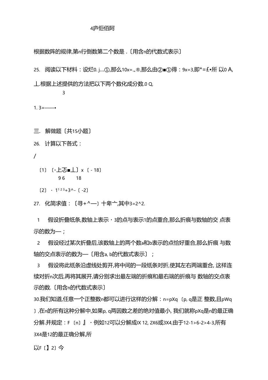 七下实数提高题与常考题型压轴题含解析-_第5页