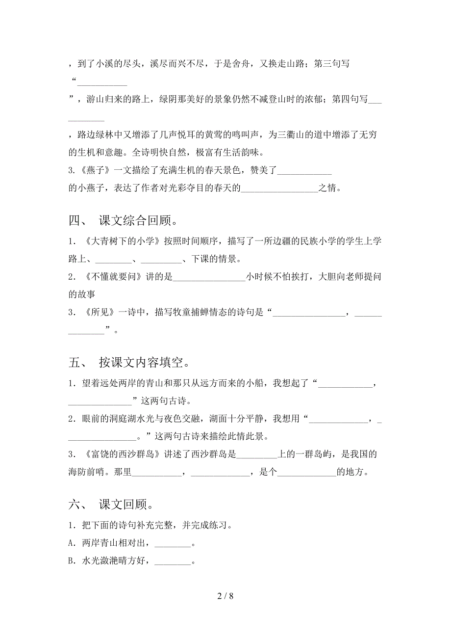 小学三年级湘教版下册语文课文内容填空必考题型_第2页