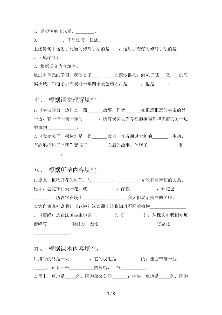 小学三年级湘教版下册语文课文内容填空必考题型_第3页