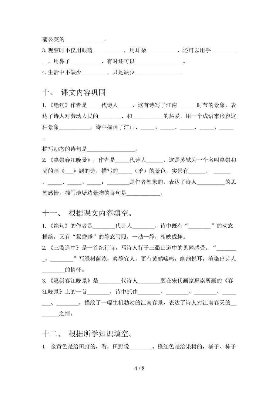 小学三年级湘教版下册语文课文内容填空必考题型_第4页