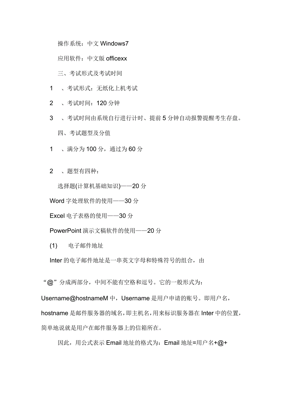 2020年计算机二级OFFICE考试上机考试内容_第2页