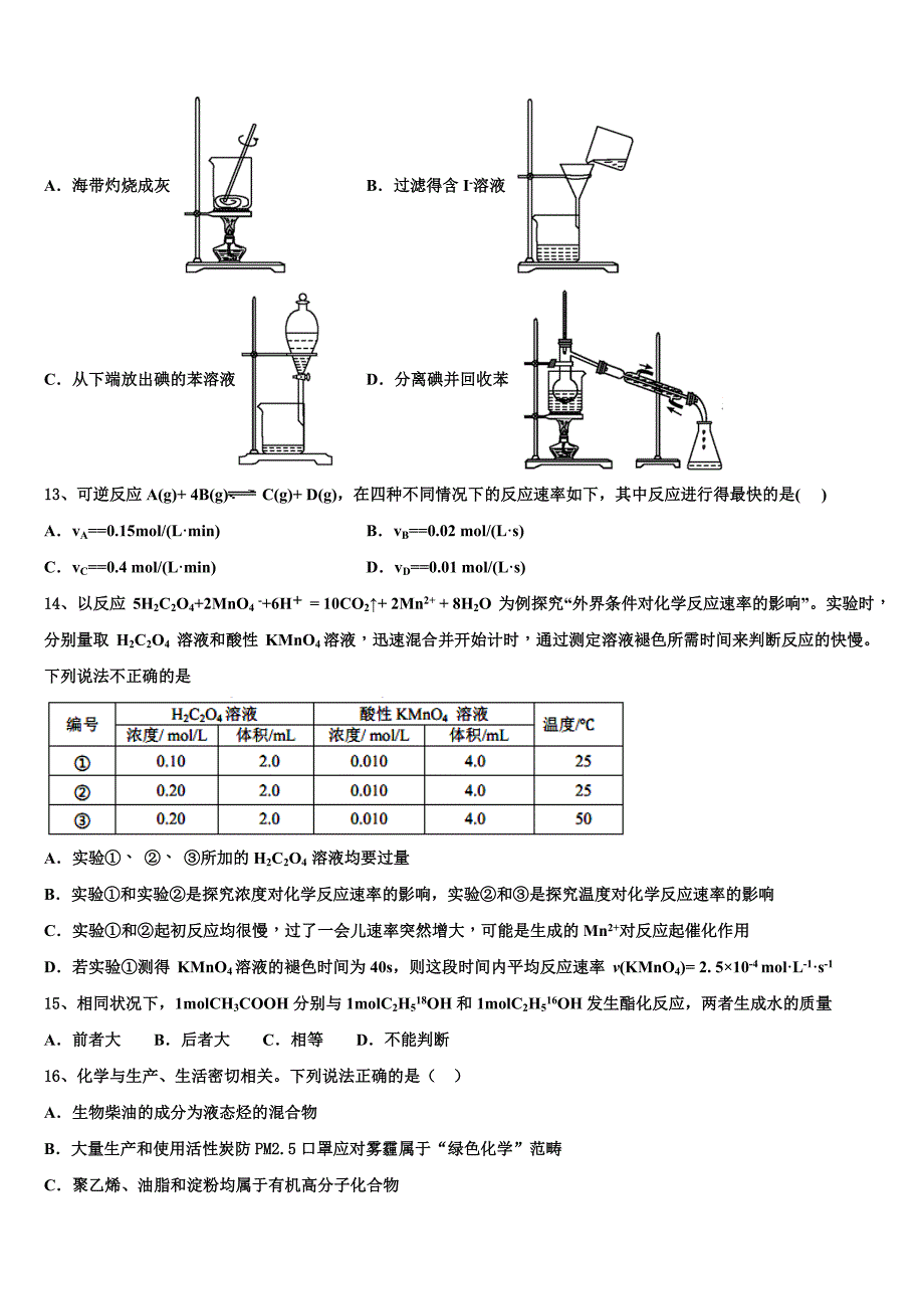 2023年广东省揭阳市普宁华美实验学校高一化学第二学期期末联考模拟试题（含答案解析）.doc_第3页