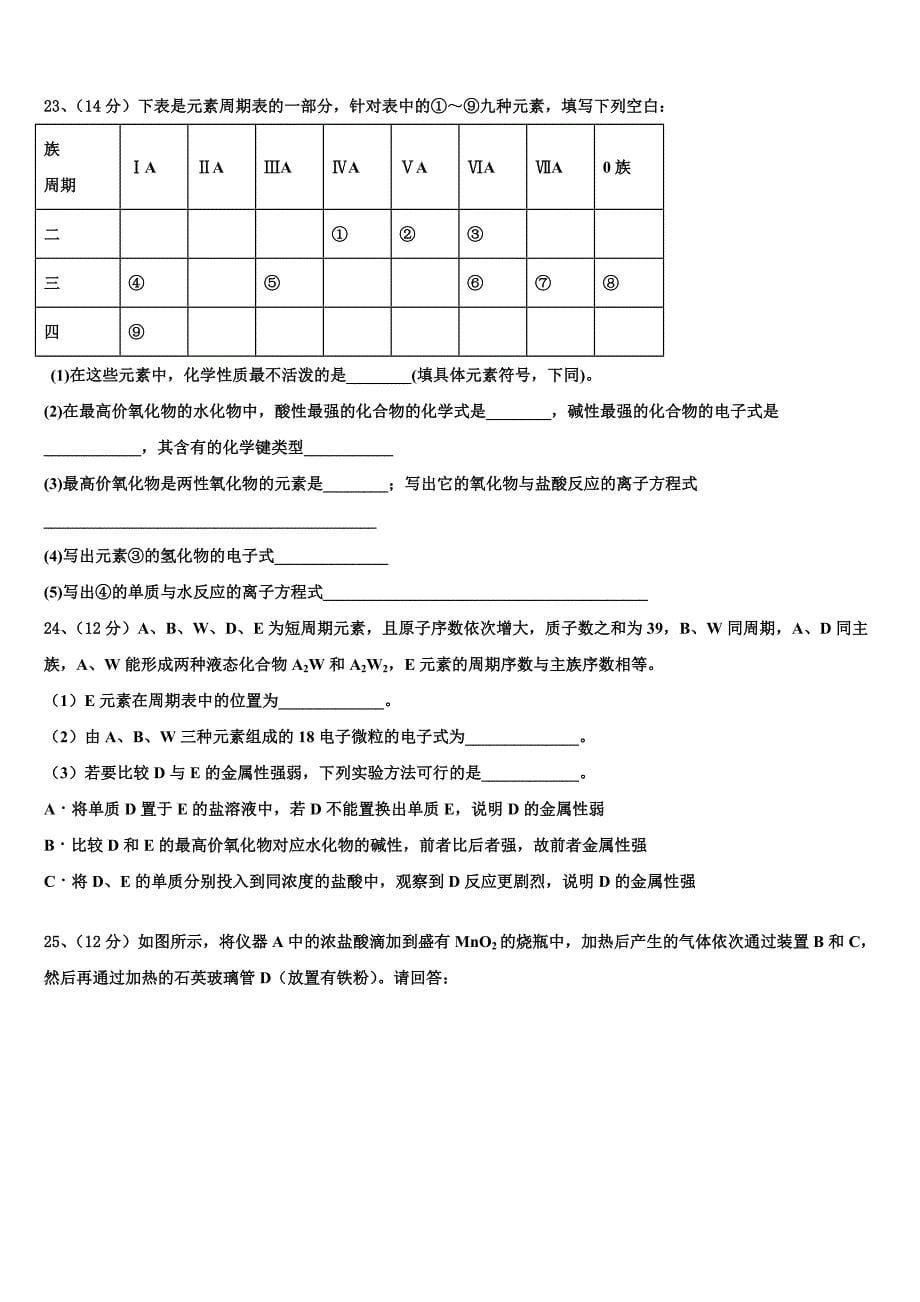 2023年广东省揭阳市普宁华美实验学校高一化学第二学期期末联考模拟试题（含答案解析）.doc_第5页