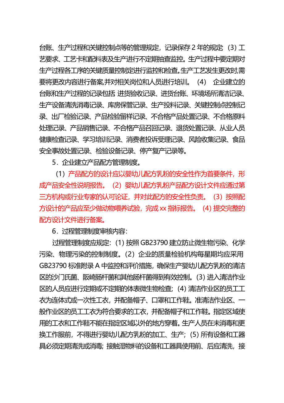 企业生产婴幼儿配方乳粉许可条件_第4页