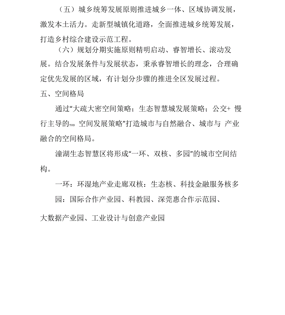 广东惠州潼湖生态智慧区总体规划(草案)_第4页