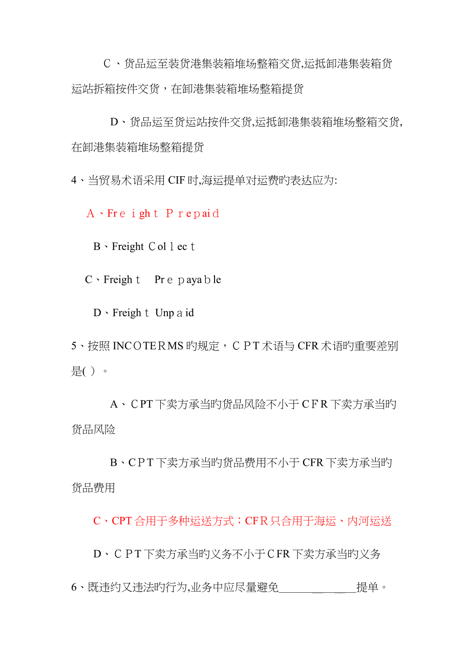 集装箱运输实务复习试题39944_第2页