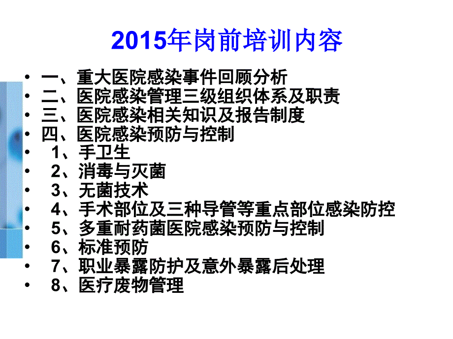 院感知识岗前培训ppt课件_第2页