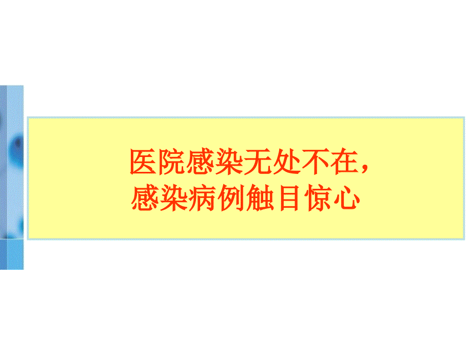 院感知识岗前培训ppt课件_第3页