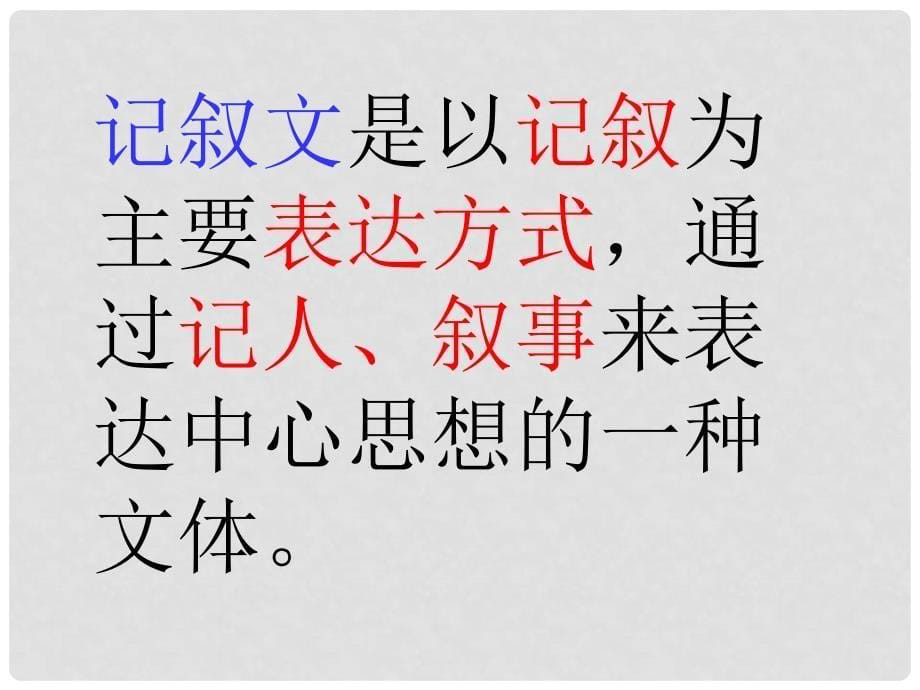 中考语文专题复习 记叙文答题技巧课件_第5页