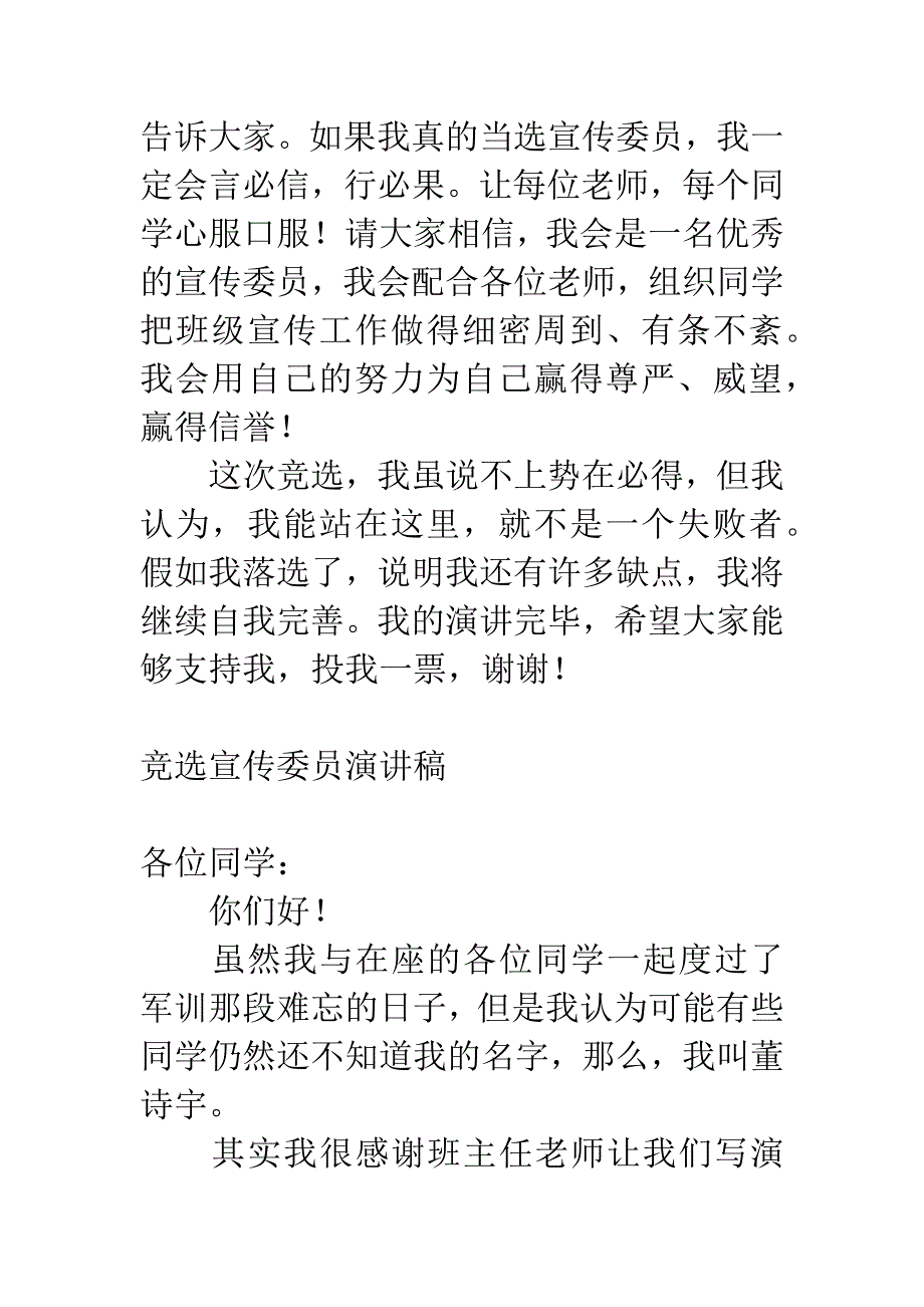 竞选宣传委员演讲稿.docx_第2页