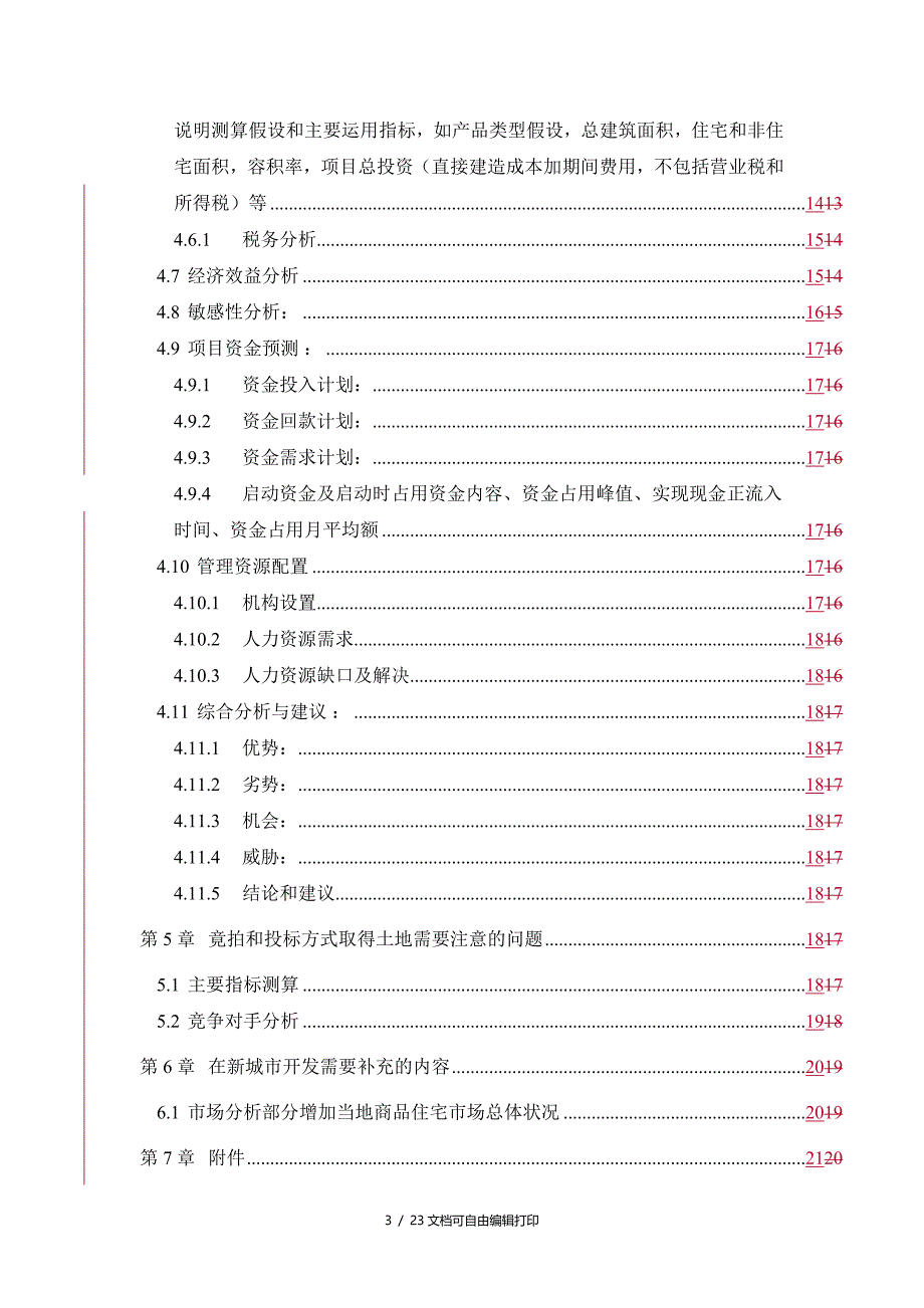 地产项目可行性报告内容指引_第3页