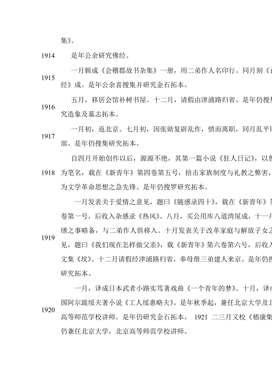 鲁迅详细年表.doc_第3页