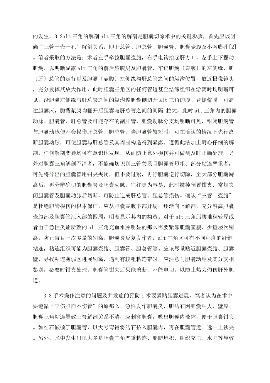 腹腔镜胆囊切除３０５例的临床探讨与分析_第2页