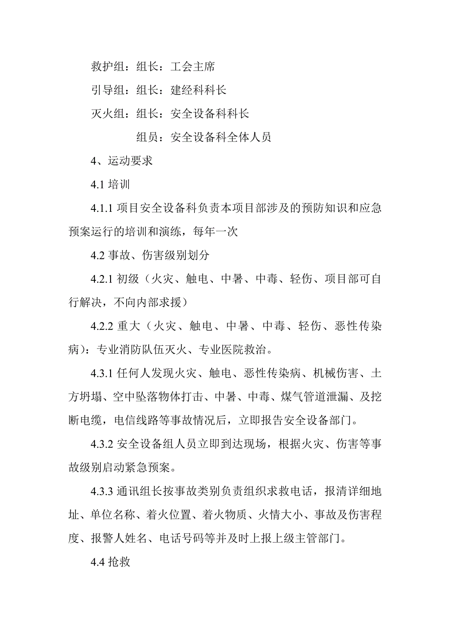 生产安全事故应急救援预案1_第3页