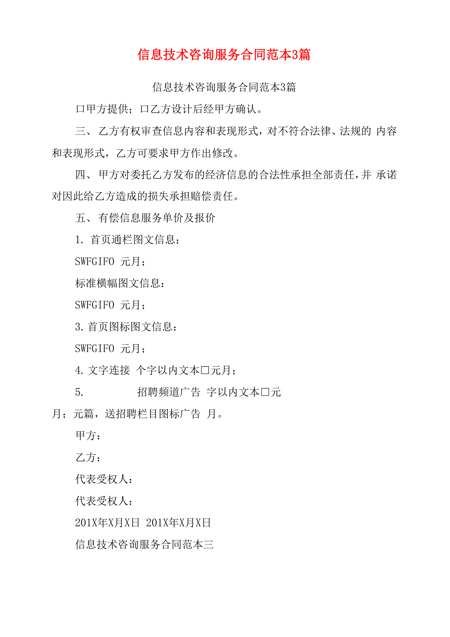 信息技术咨询服务合同范本3篇_第1页