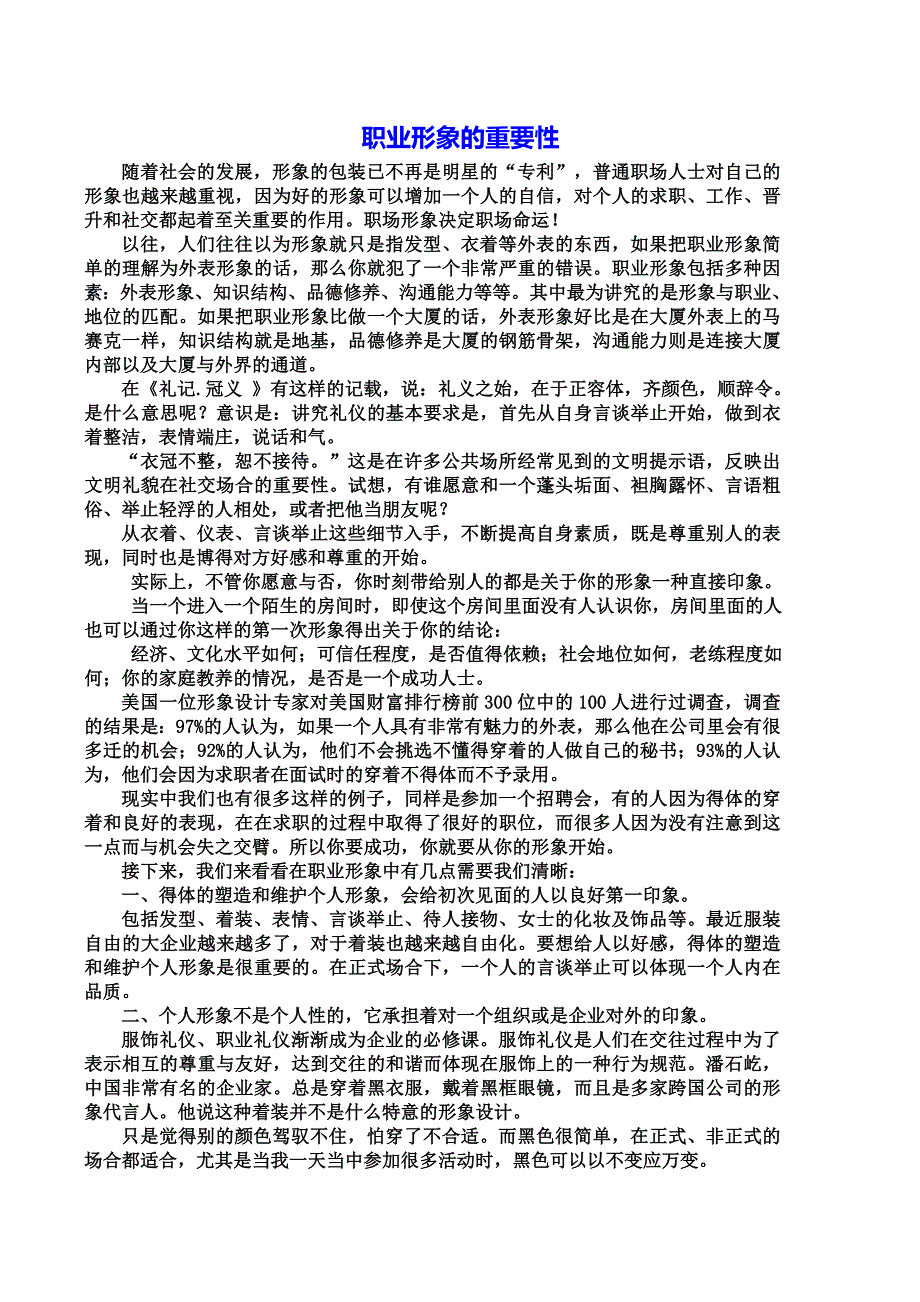 职业形象的重要性文稿_第1页