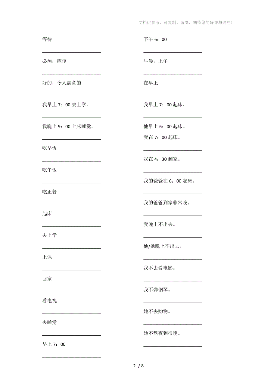 六年级英语上册汉译英_第2页