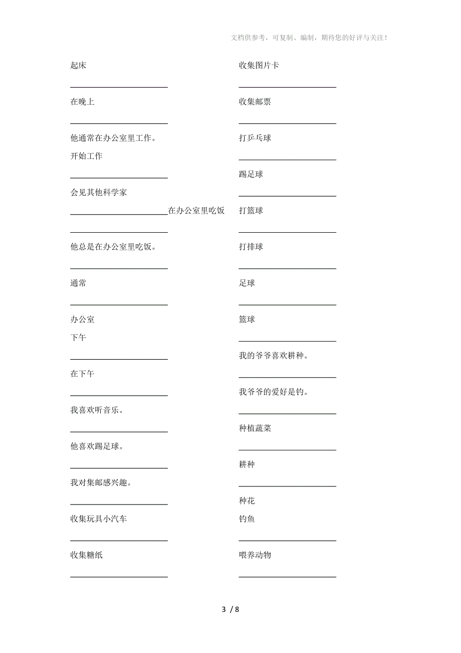 六年级英语上册汉译英_第3页