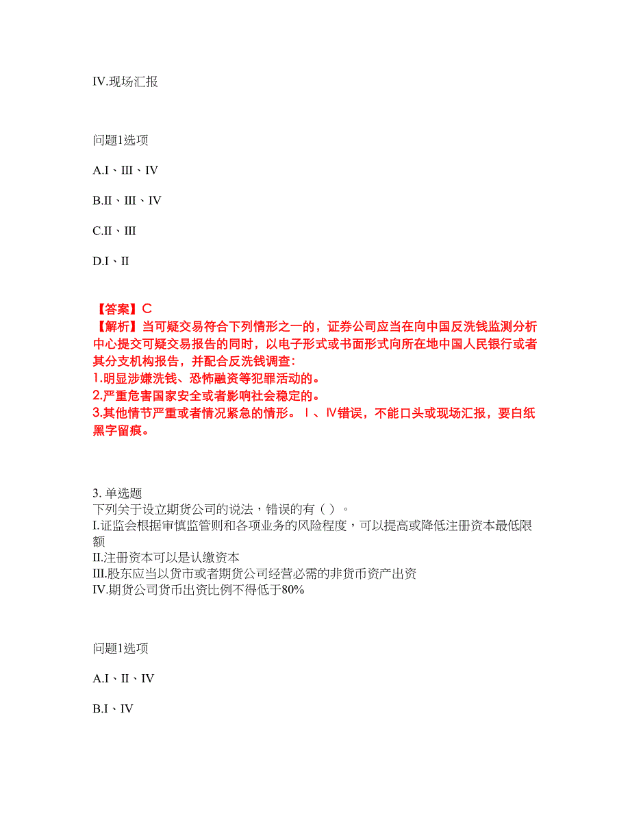 2022年金融-证券从业资格考前拔高综合测试题（含答案带详解）第99期_第2页